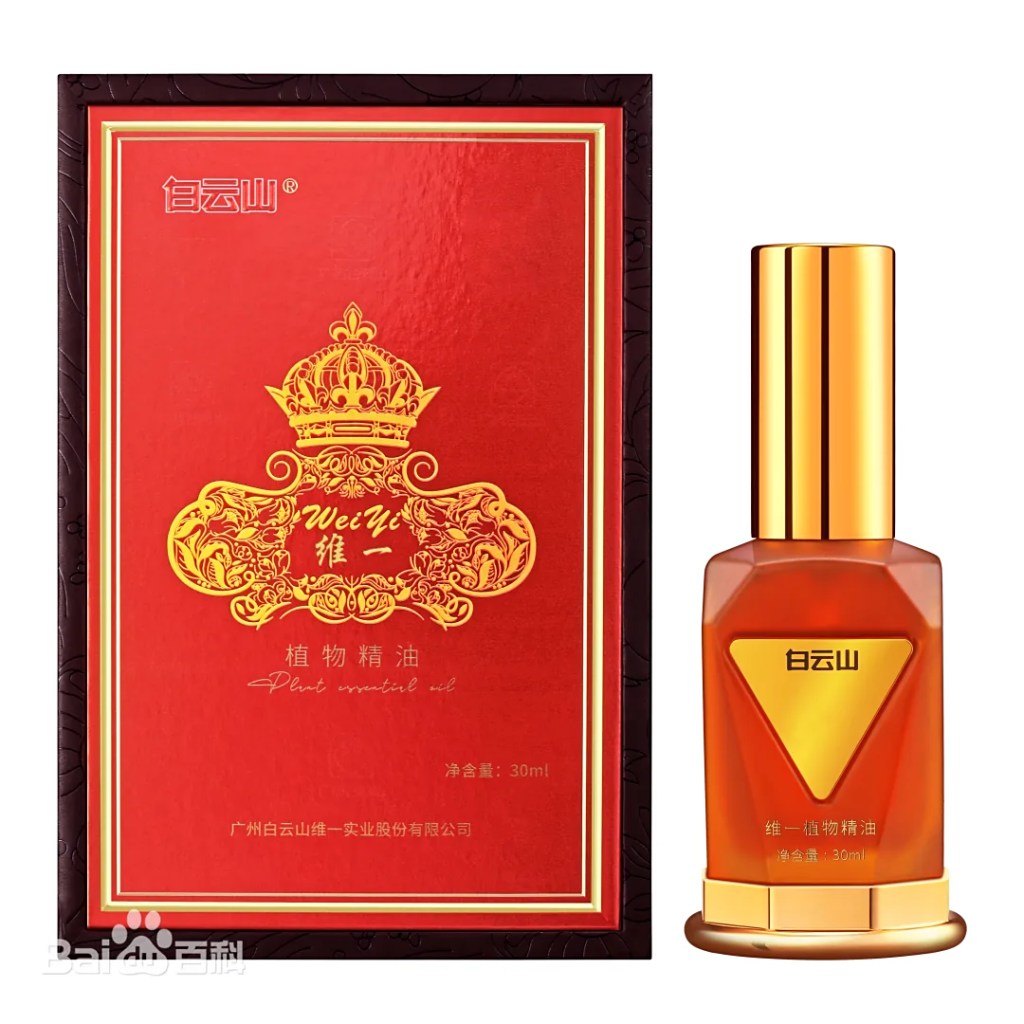 白雲山維一植物精油